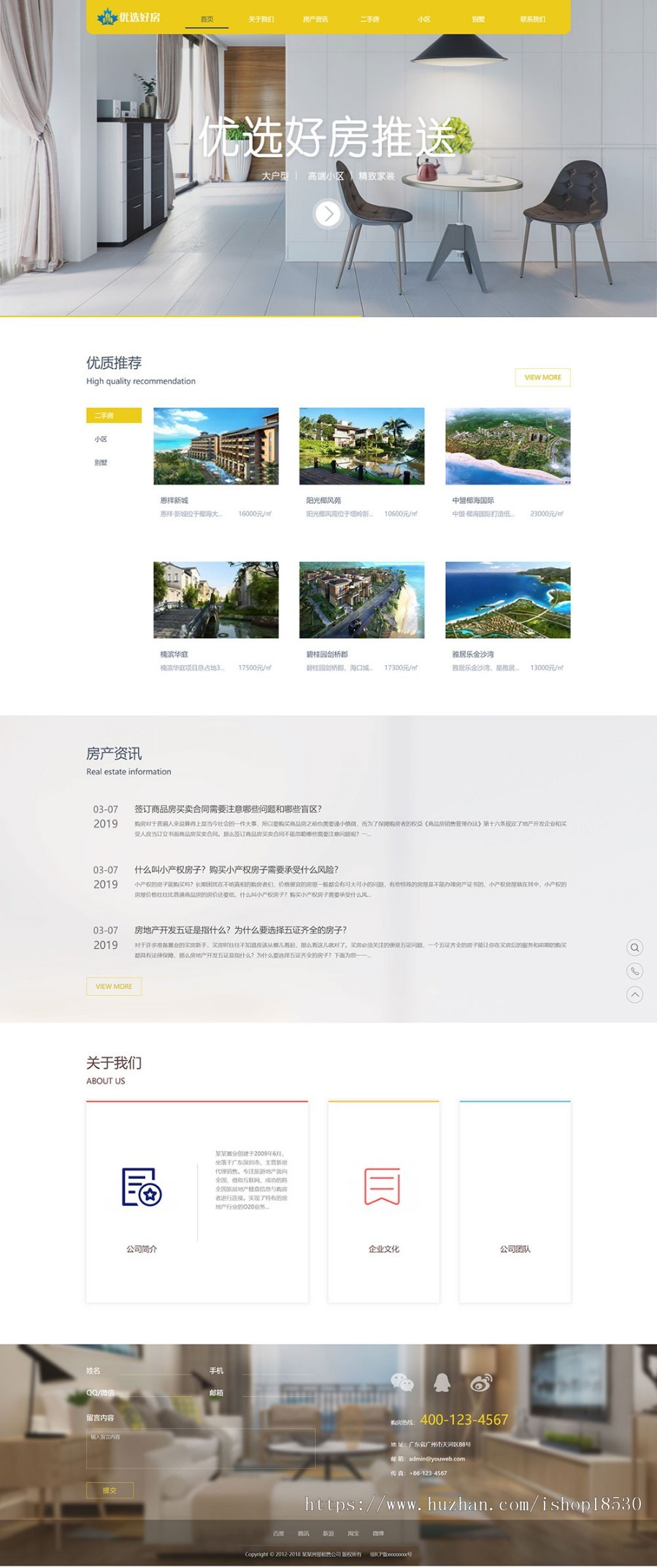 响应式房屋租售置业公司网站模板企业网站源码带手机模板