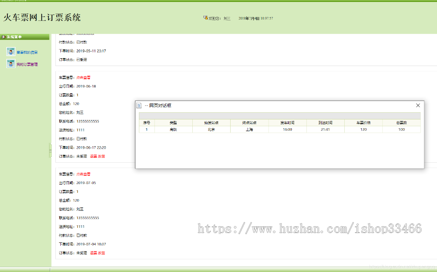 javaweb JAVA JSP火车订票系统（订票系统 jsp火车票预订系统）