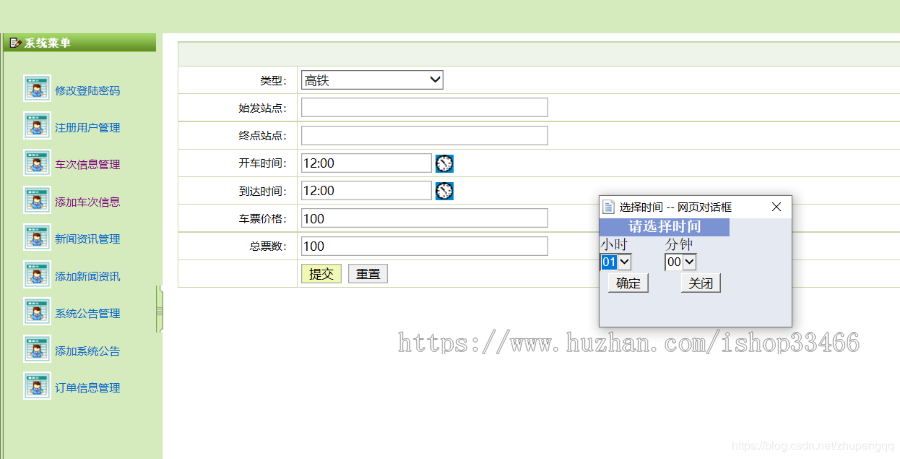 javaweb JAVA JSP火车订票系统（订票系统 jsp火车票预订系统）