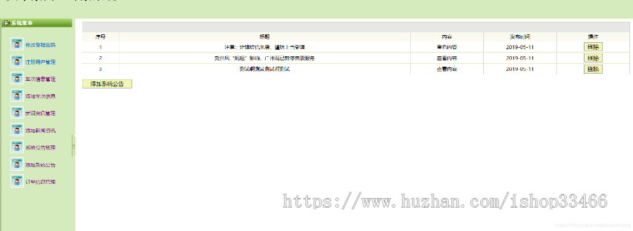 javaweb JAVA JSP火车订票系统（订票系统 jsp火车票预订系统）
