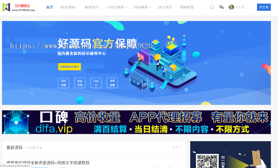 [好源码网]站长亲测整站源码打包出售带数据库包售后安装