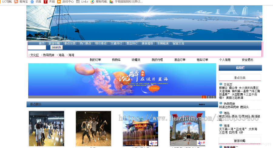 javaweb旅游网站在线旅游信息网站（旅游系统旅游网站）旅游管理系统旅游景区旅游网站 