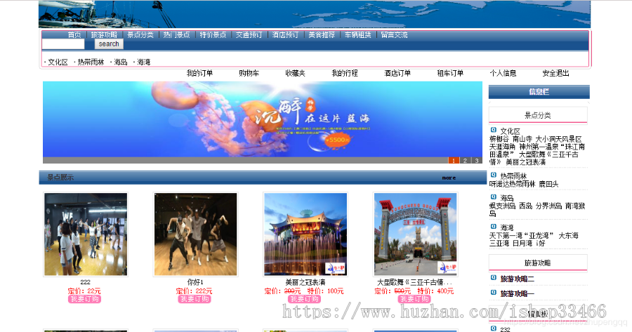 javaweb旅游网站在线旅游信息网站（旅游系统旅游网站）旅游管理系统旅游景区旅游网站 