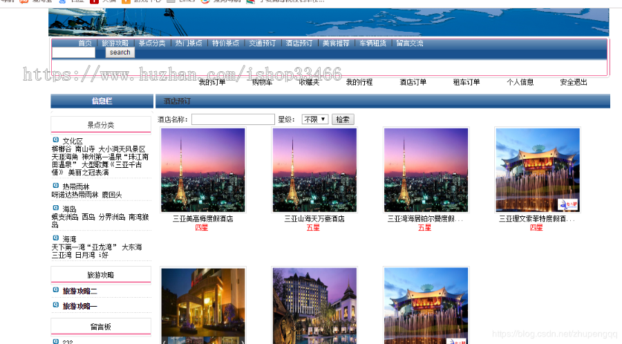 javaweb旅游网站在线旅游信息网站（旅游系统旅游网站）旅游管理系统旅游景区旅游网站 