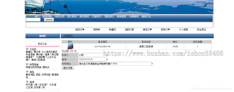 javaweb旅游网站在线旅游信息网站（旅游系统旅游网站）旅游管理系统旅游景区旅游网站 