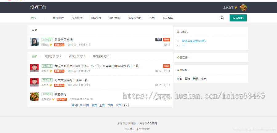 javaweb JAVA JSP网上论坛的设计与实现(BBS)论坛管理系统bbs论坛源码个人博客系统源