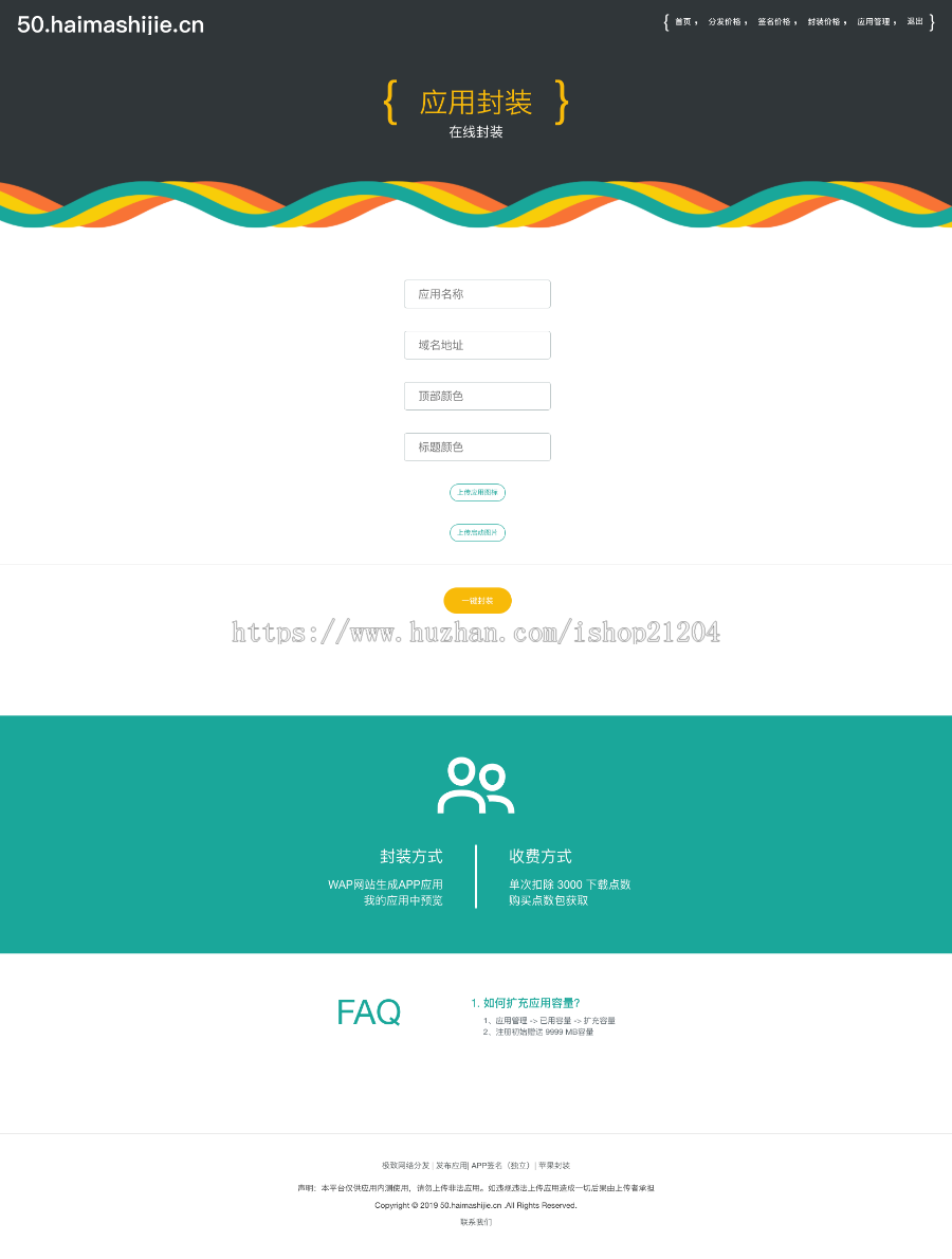 2019分发系统全新UI-APP分发系统网站源码（对接个人免签码支付）