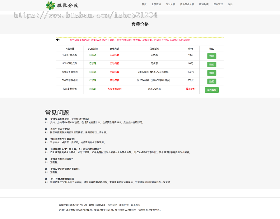 2019分发系统全新UI-APP分发系统网站源码（对接个人免签码支付）