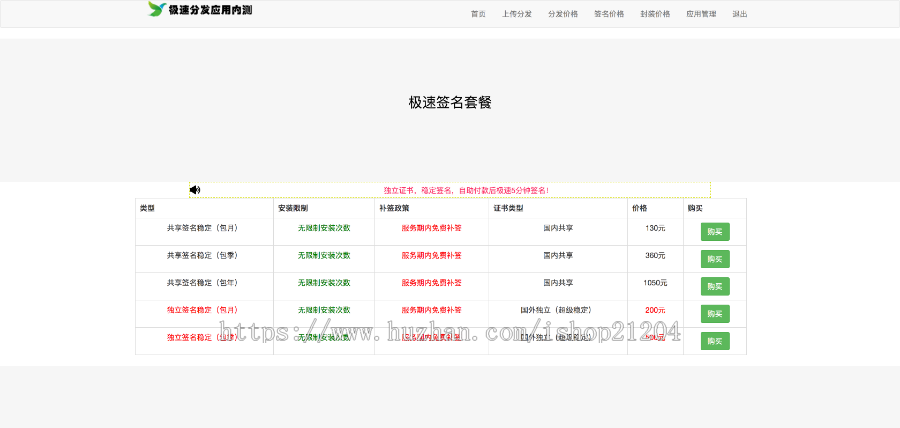 2019分发系统全新UI-APP分发系统网站源码（对接个人免签码支付）