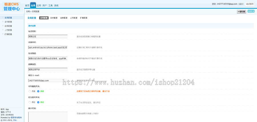 2019分发系统全新UI-APP分发系统网站源码（对接个人免签码支付）