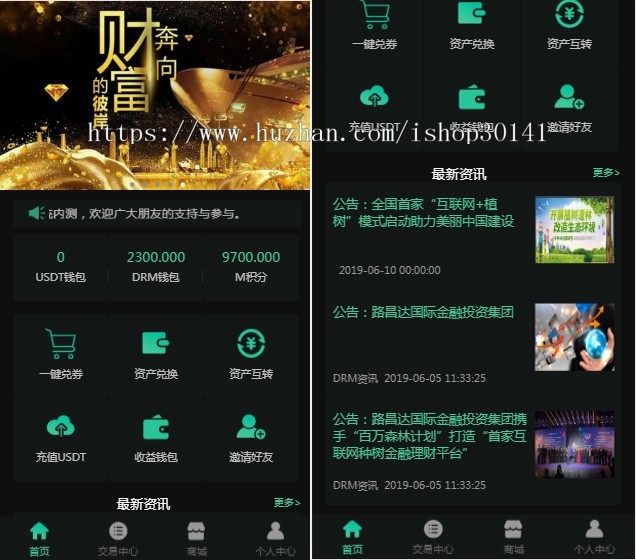 11月30日版DRM森林/区块链商城/虚拟交易中心/种树/直推/公排/分红/金融投资理财赚