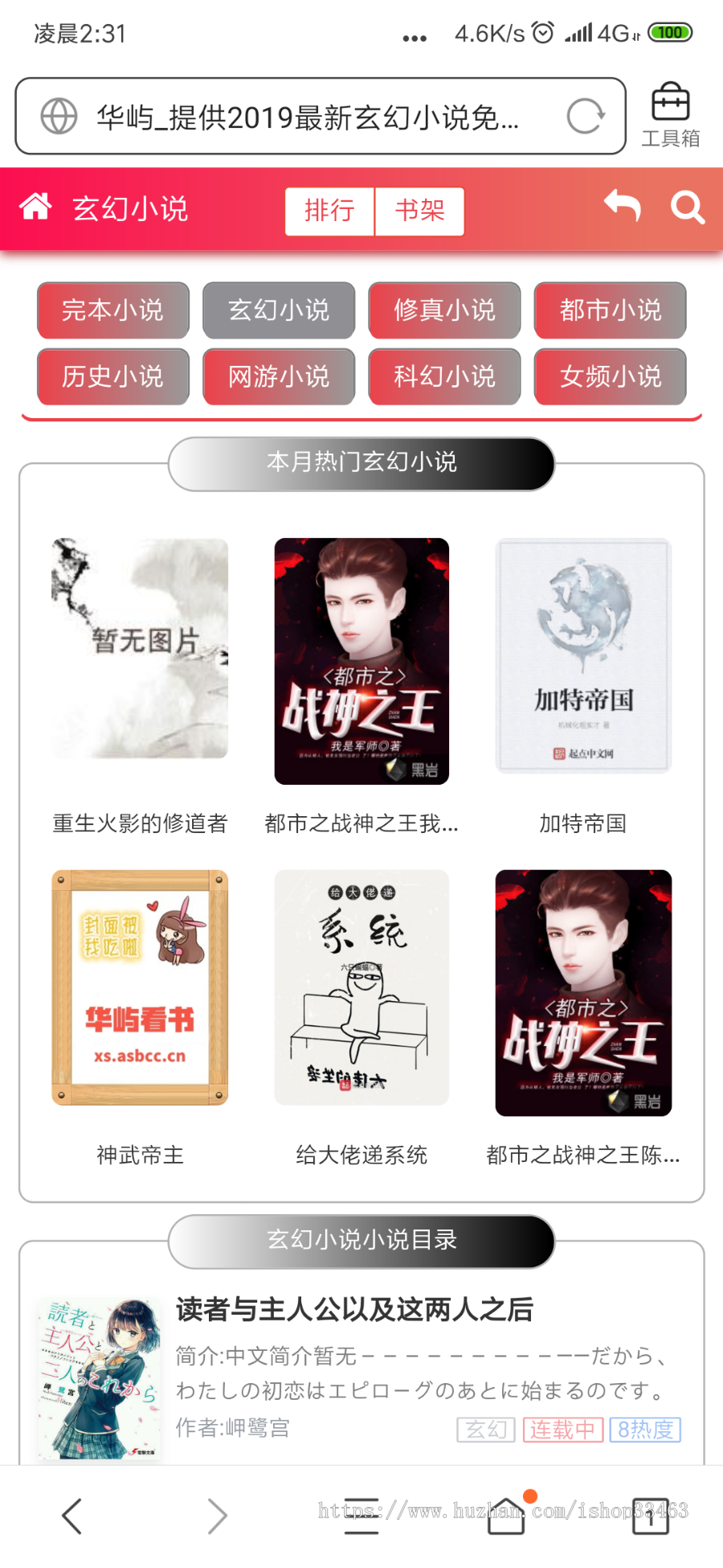 粉色主题小说模板加源码加视频教程-自适应手机