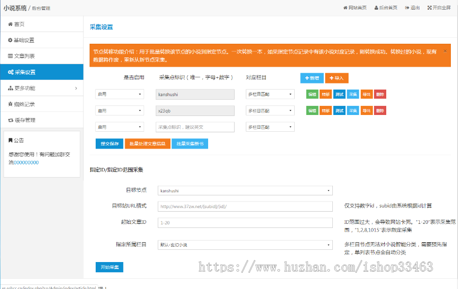 粉色主题小说模板加源码加视频教程-自适应手机