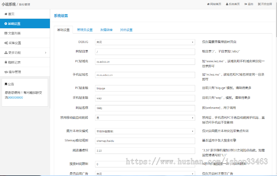 粉色主题小说模板加源码加视频教程-自适应手机