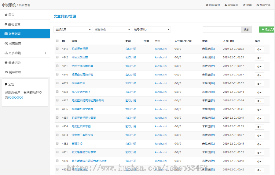 粉色主题小说模板加源码加视频教程-自适应手机