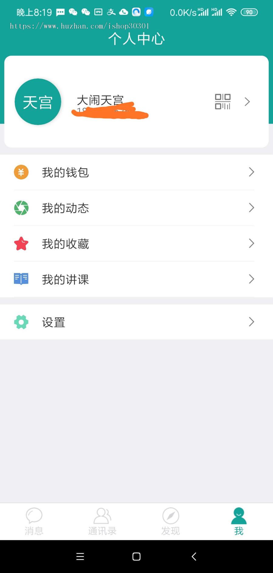 即时通讯聊天软件
