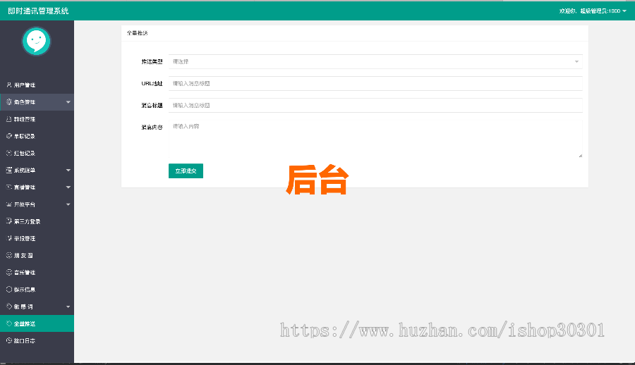 即时通讯聊天软件