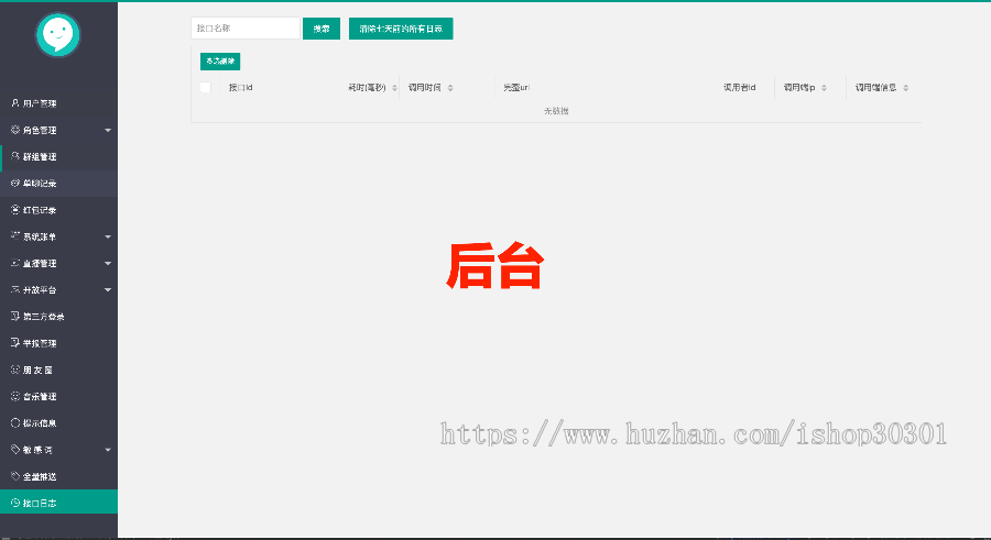 即时通讯聊天软件