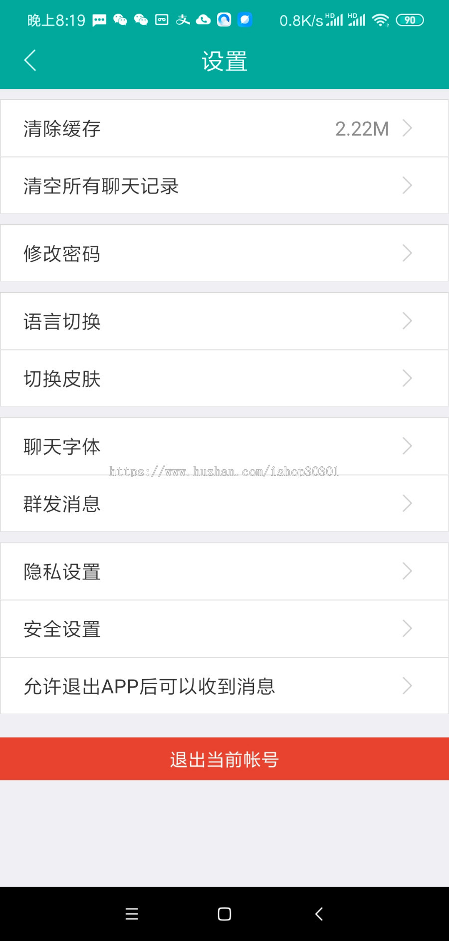 即时通讯聊天软件