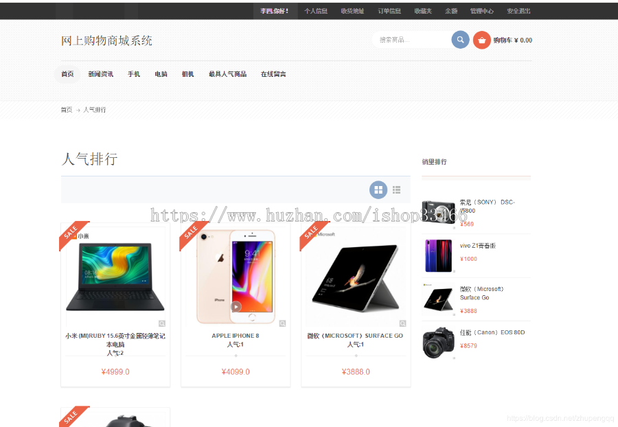 ssm的购物商城系统源码(电子商务系统)购物系统,电子产品销售系统