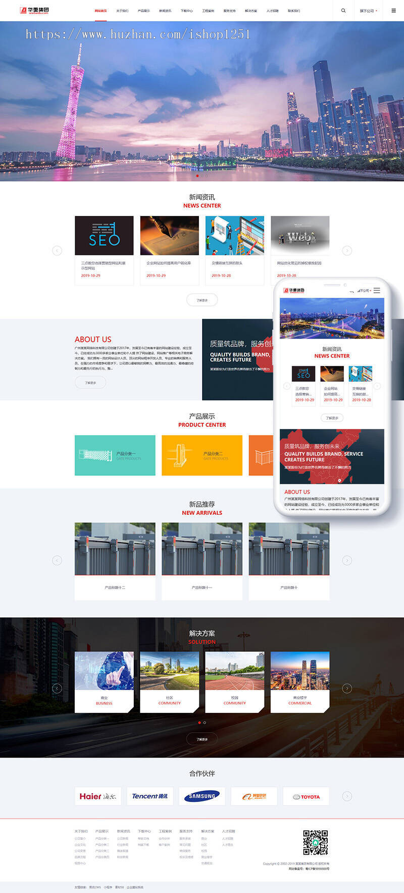 响应式大型企业集团类网站织梦模板（自适应手机端）