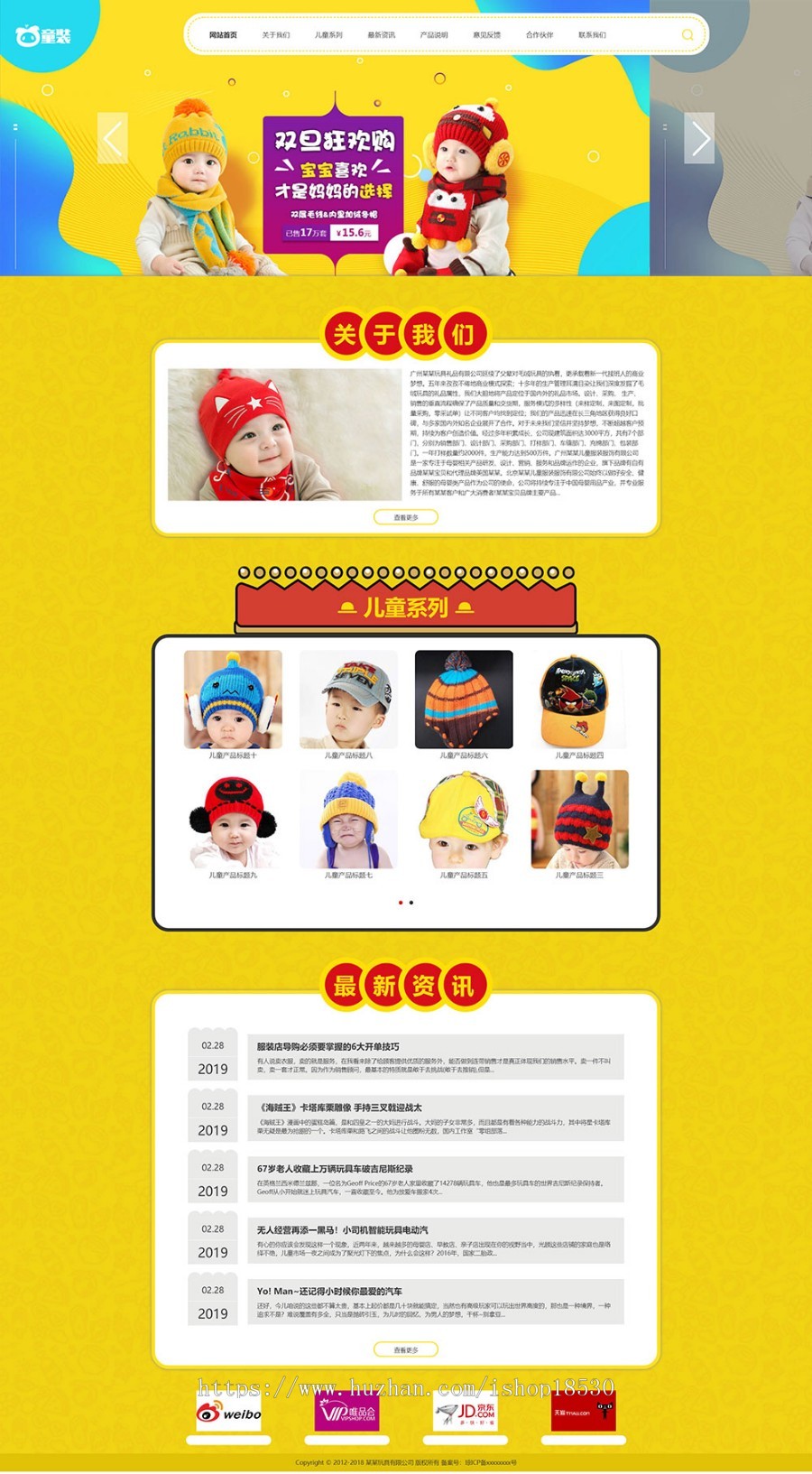 响应式儿童饰品服饰服装类网站模板企业网站源码带手机模板