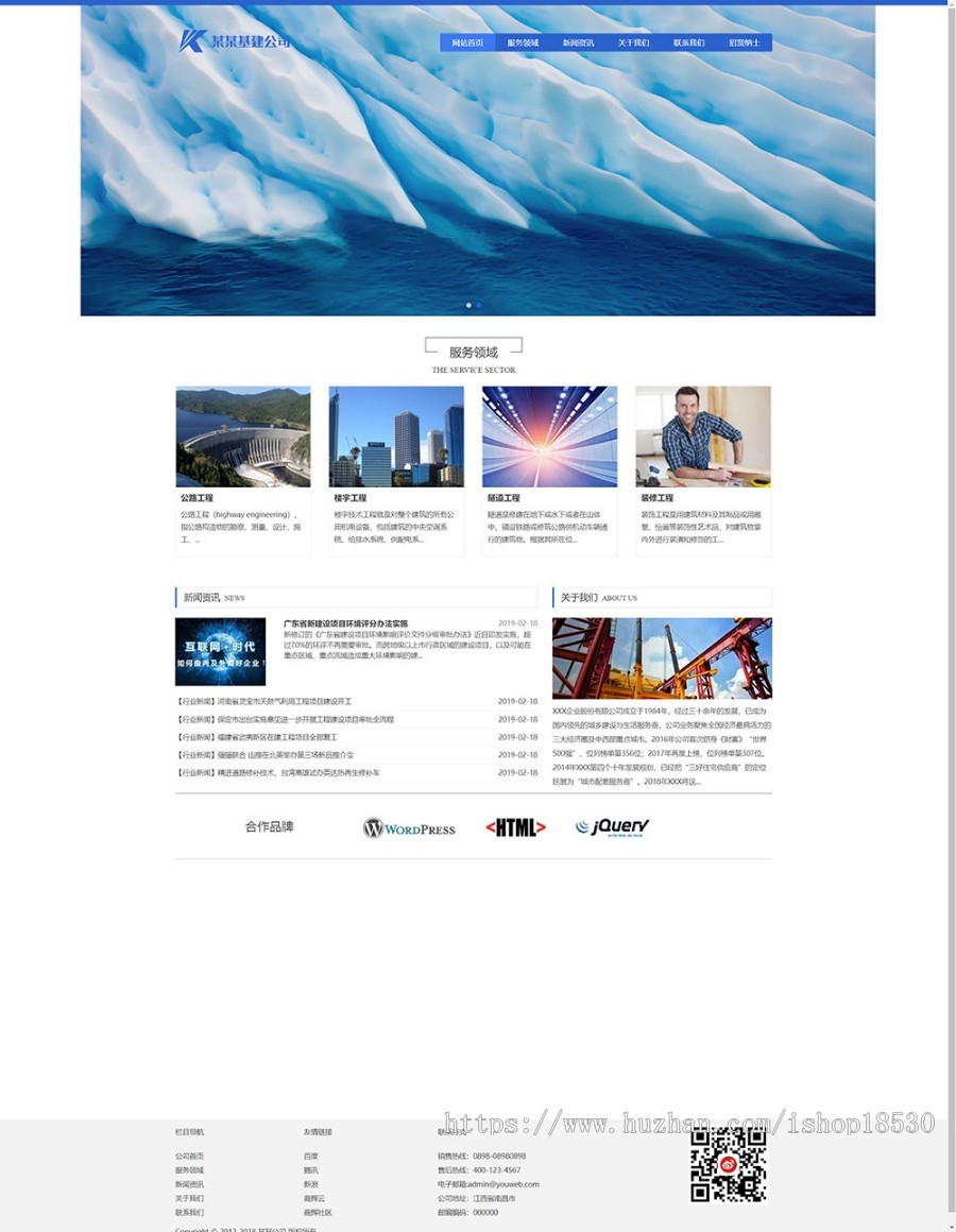 响应式工程建设集团展示网站模板企业网站源码带手机模板