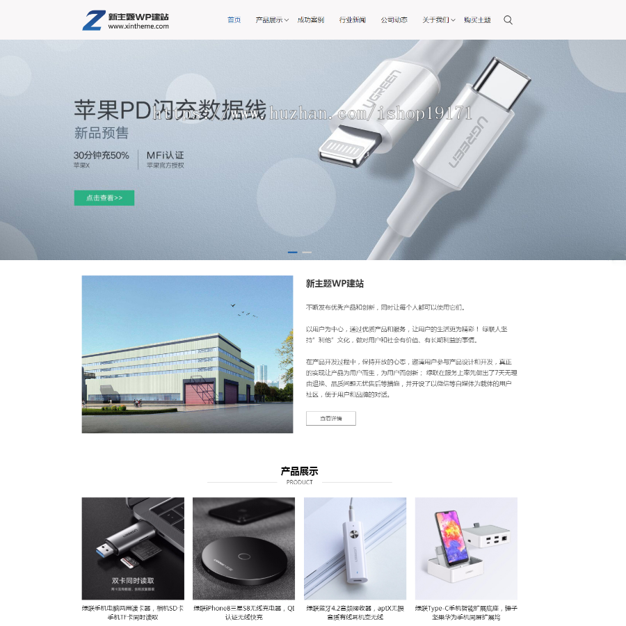 WordPress企业主题Zing 2.2.1 通用大气响应式公司网站模板自适应手机端 