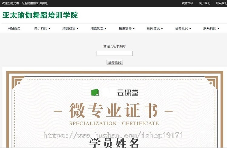 证书查询网站带官网源码 会员查询系统 带公司介绍