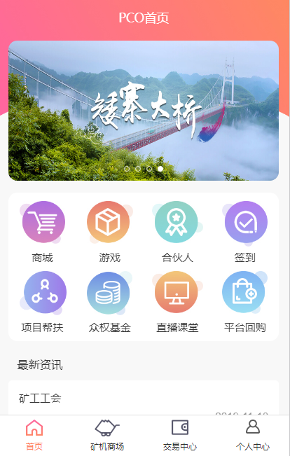 【运营版】PCO区块链挖矿系统源码/非GEC超人性化/H5云矿机cbt矿池源码/带交易系统