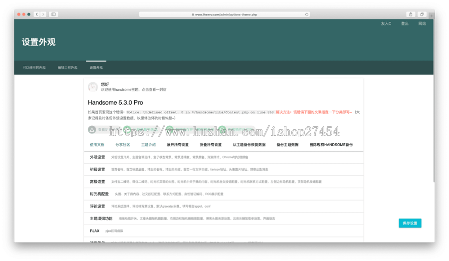 handsome 一款华丽且功能强大个人博客 Typecho主题模板5.2.0 Pro 