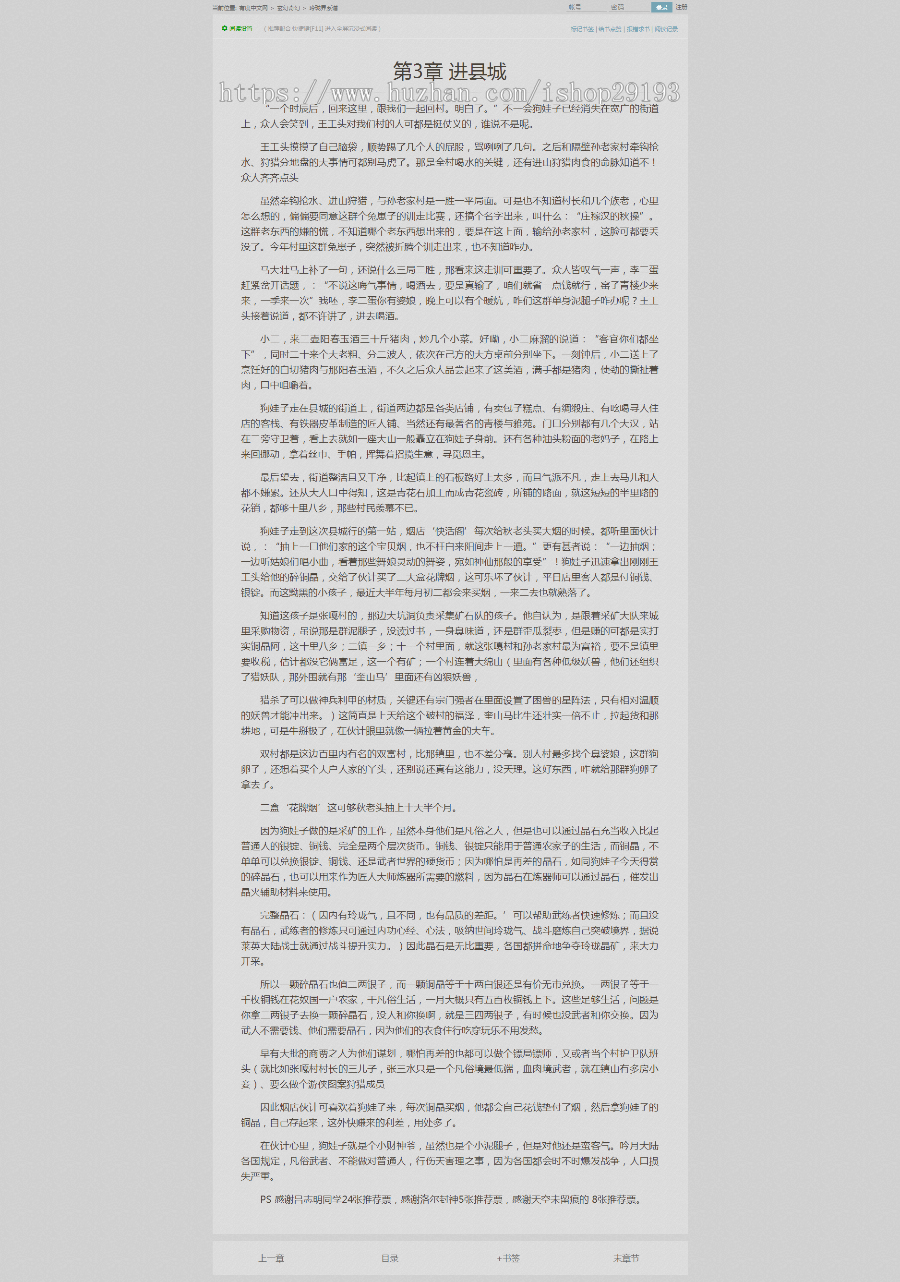 杰奇2.4仿有度小说整站源码自适应手机端带关关采集器及采集规则