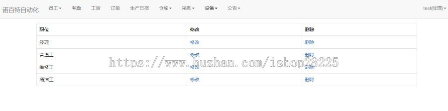 基于Python-Django的工厂管理系统 