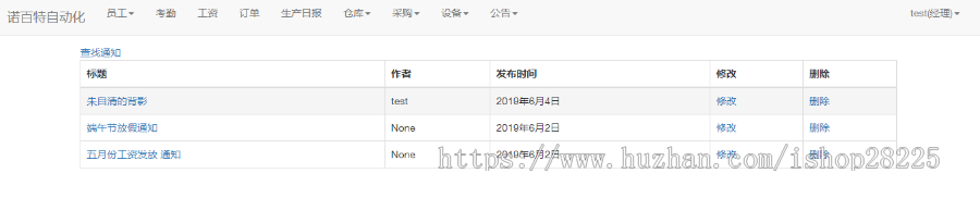 基于Python-Django的工厂管理系统 