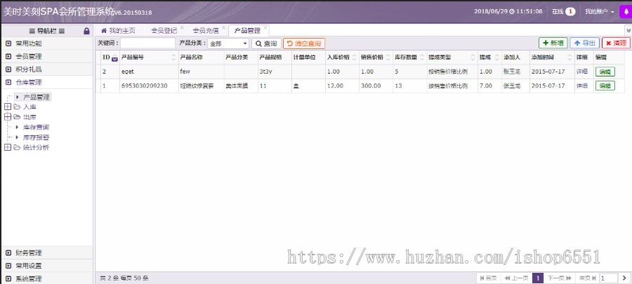 美容会所，服装店，美甲店会员管理系统ThinkPHP源码 企业管理系统