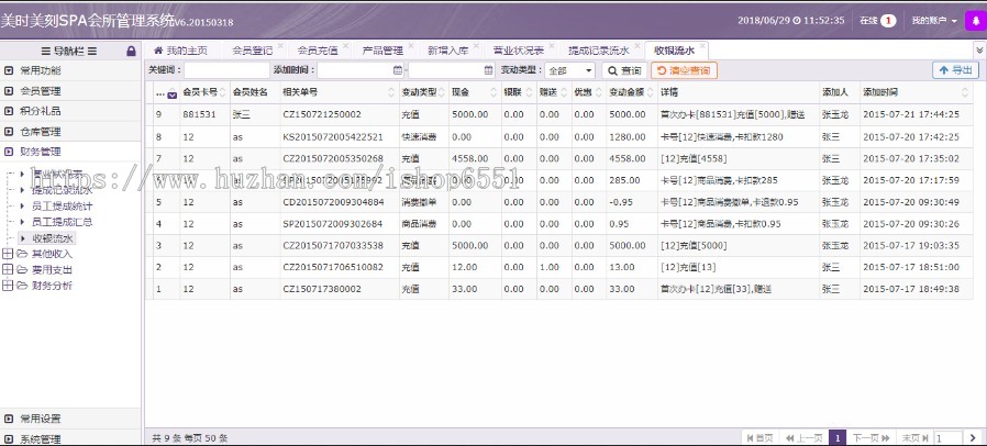 美容会所，服装店，美甲店会员管理系统ThinkPHP源码 企业管理系统