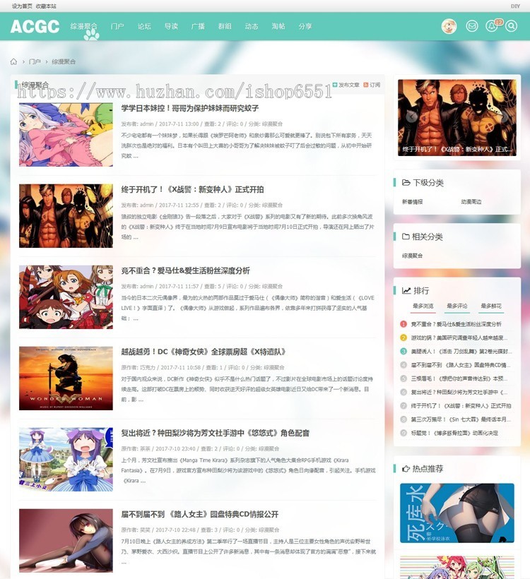 ACQC动漫门户模板源码带手机端Discuz动漫门户 