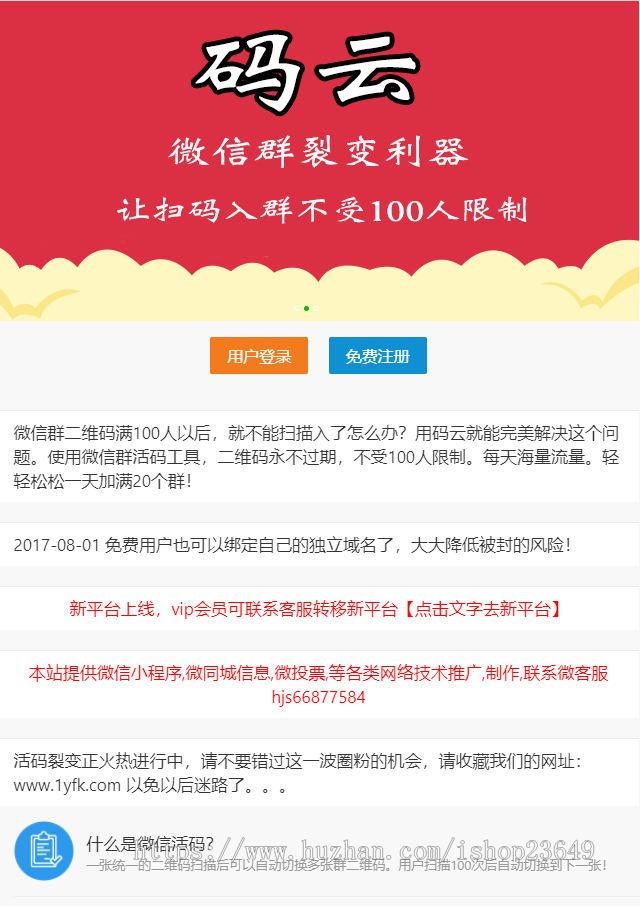 微信活码 活码系统 微信朋友圈加群二维码裂变系统