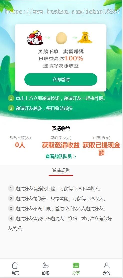 2019区块鹅之家运营版源码共复利+码支付系统