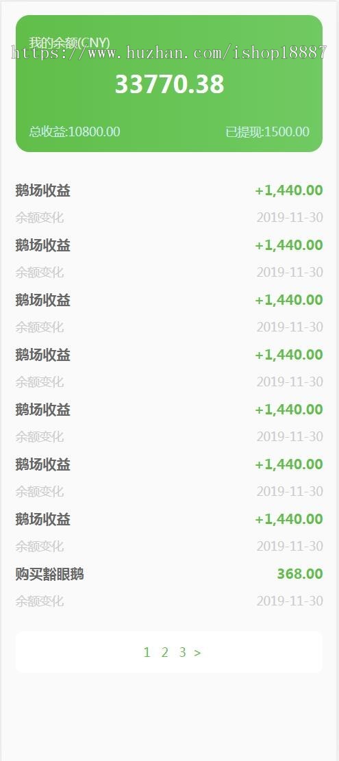 2019区块鹅之家运营版源码共复利+码支付系统