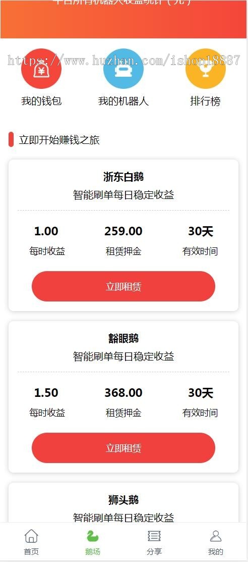 2019区块鹅之家运营版源码共复利+码支付系统