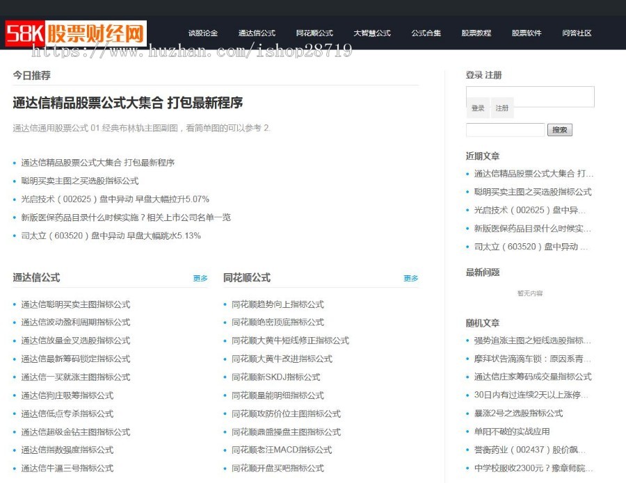 通达信指标公式自动采集无人值守+关注后下载+推广下载+wordpress个人免签约接 