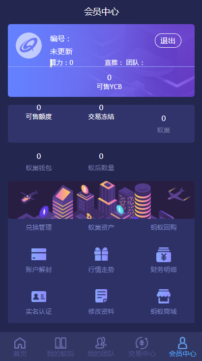 区块链模式疯狂蚂蚁挖矿矿池源码无加密可打包App/矿池模式/挂机/挖矿/可二开
