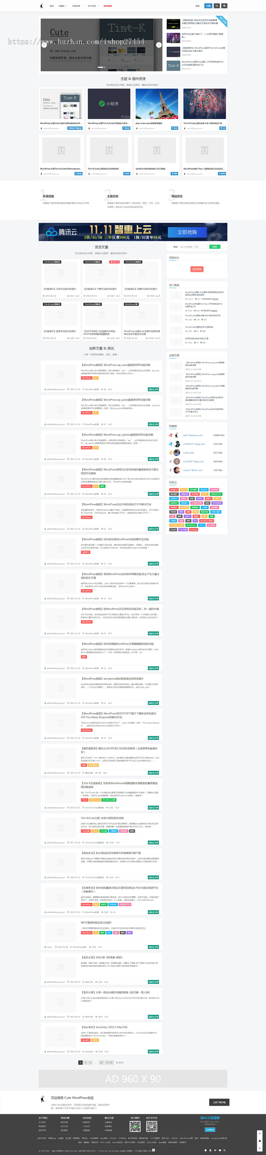 Cute 集成商城会员支付卡片式百变 WordPress主题模板【更新至190929】 