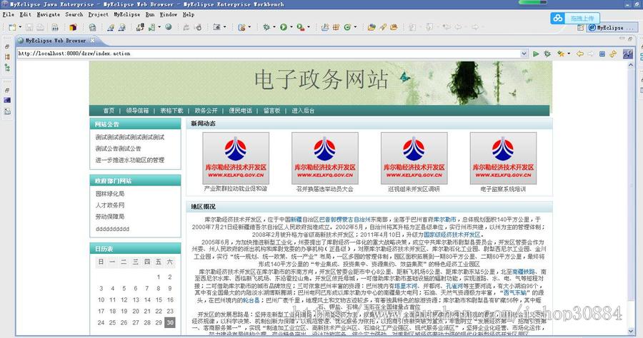 JAVA JSP政府电子政务网站系统-毕业设计 源代码 论文