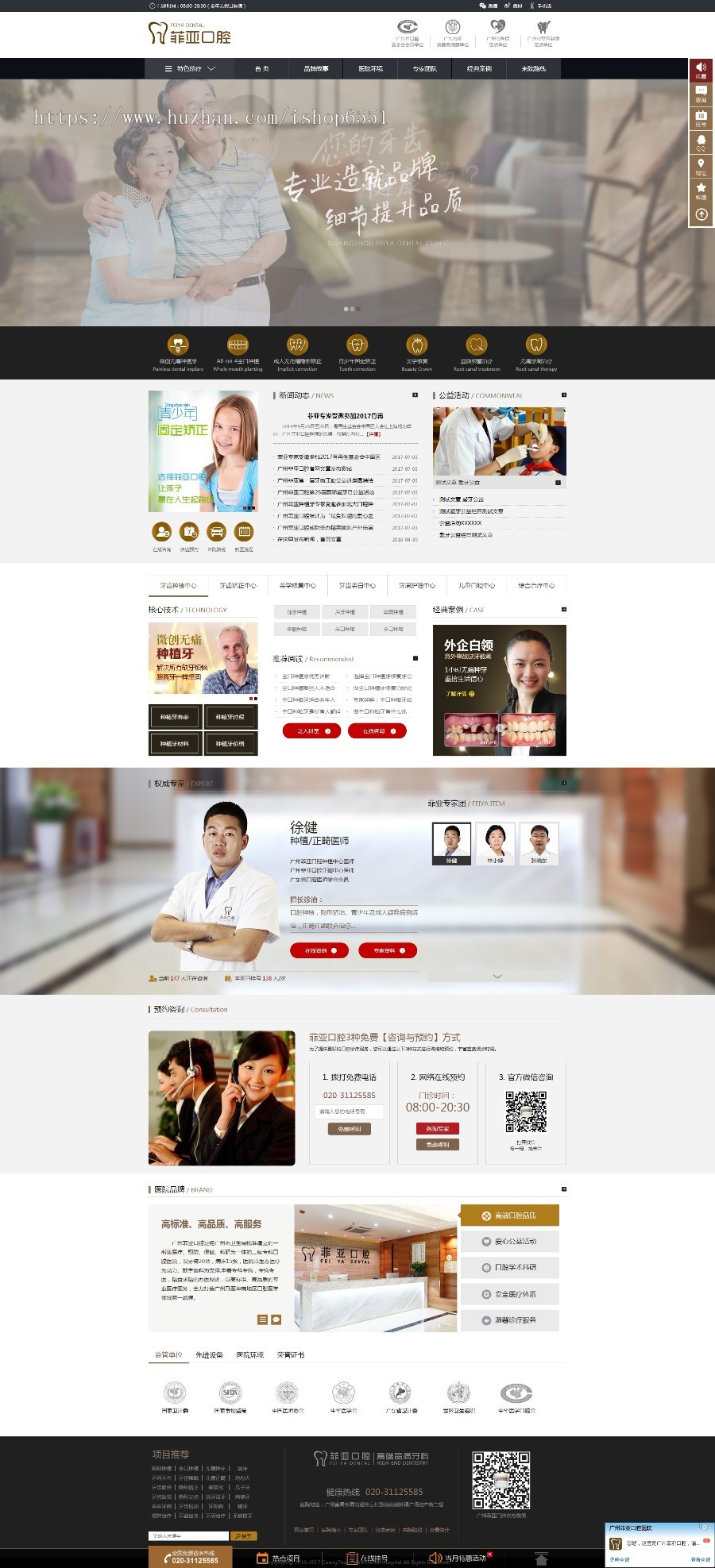 预约挂号系统医院整形美容网站织梦源码 支持WAP手机 