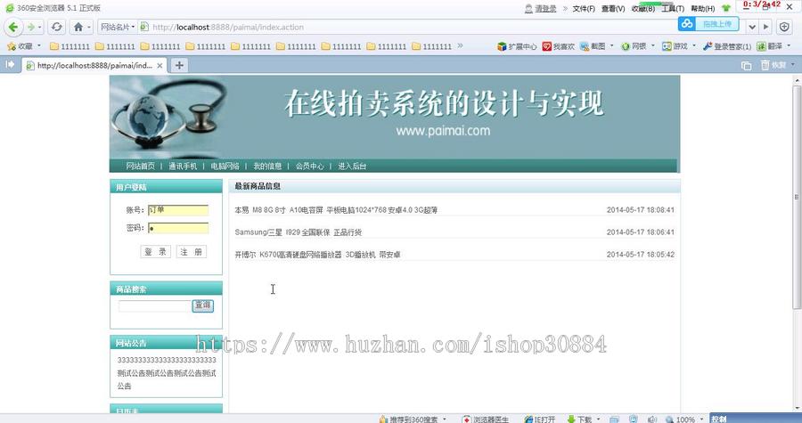 JAVA JSP网上竞价拍卖系统-毕业设计 源代码 论文