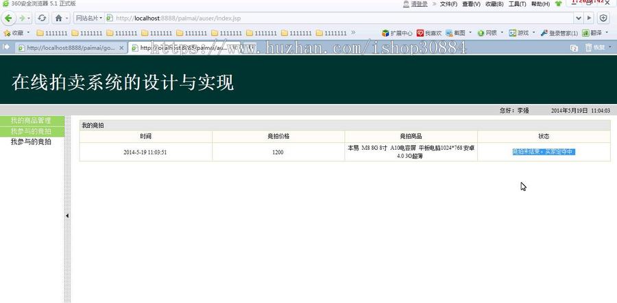 JAVA JSP网上竞价拍卖系统-毕业设计 源代码 论文