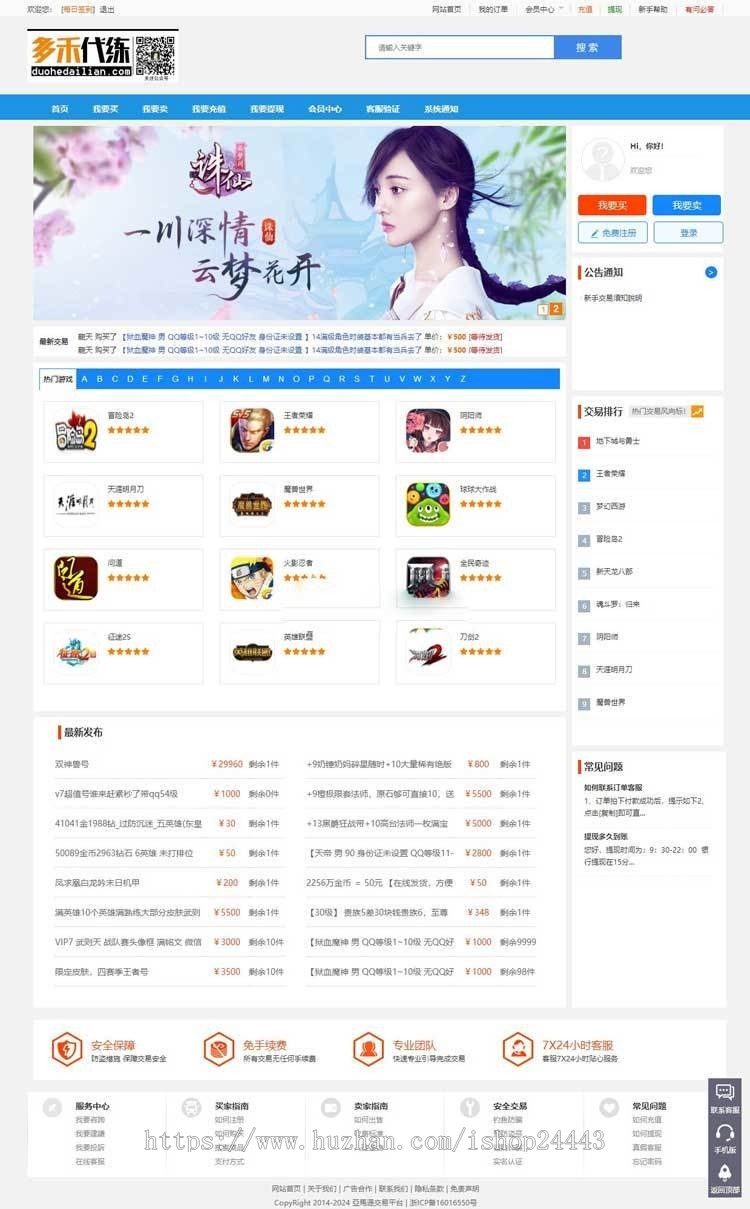 二开自适应手游交易网源码 在线游戏交易电脑版+手机版 带支付接口+会员系统