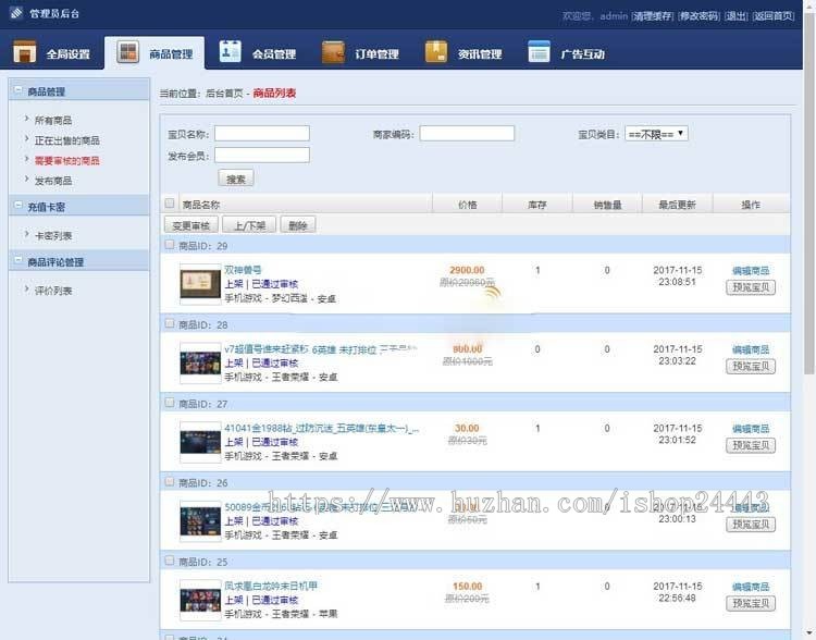 二开自适应手游交易网源码 在线游戏交易电脑版+手机版 带支付接口+会员系统